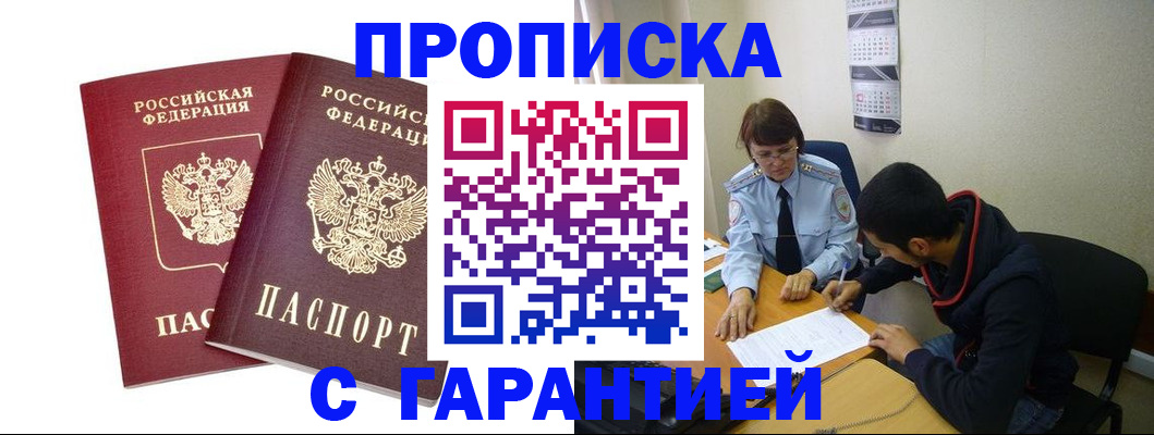 временная регистрация законно в Елизово