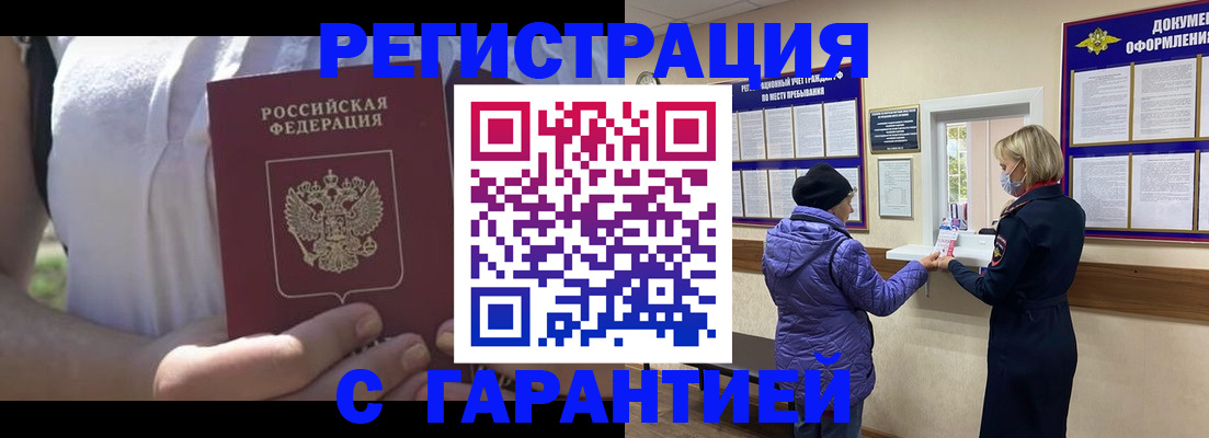 временная регистрация гарантия в Елизово