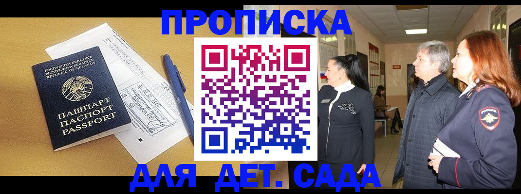 регистрация для дет. сада в Елизово