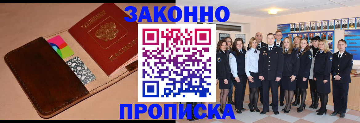 прописка в квартире в Елизово